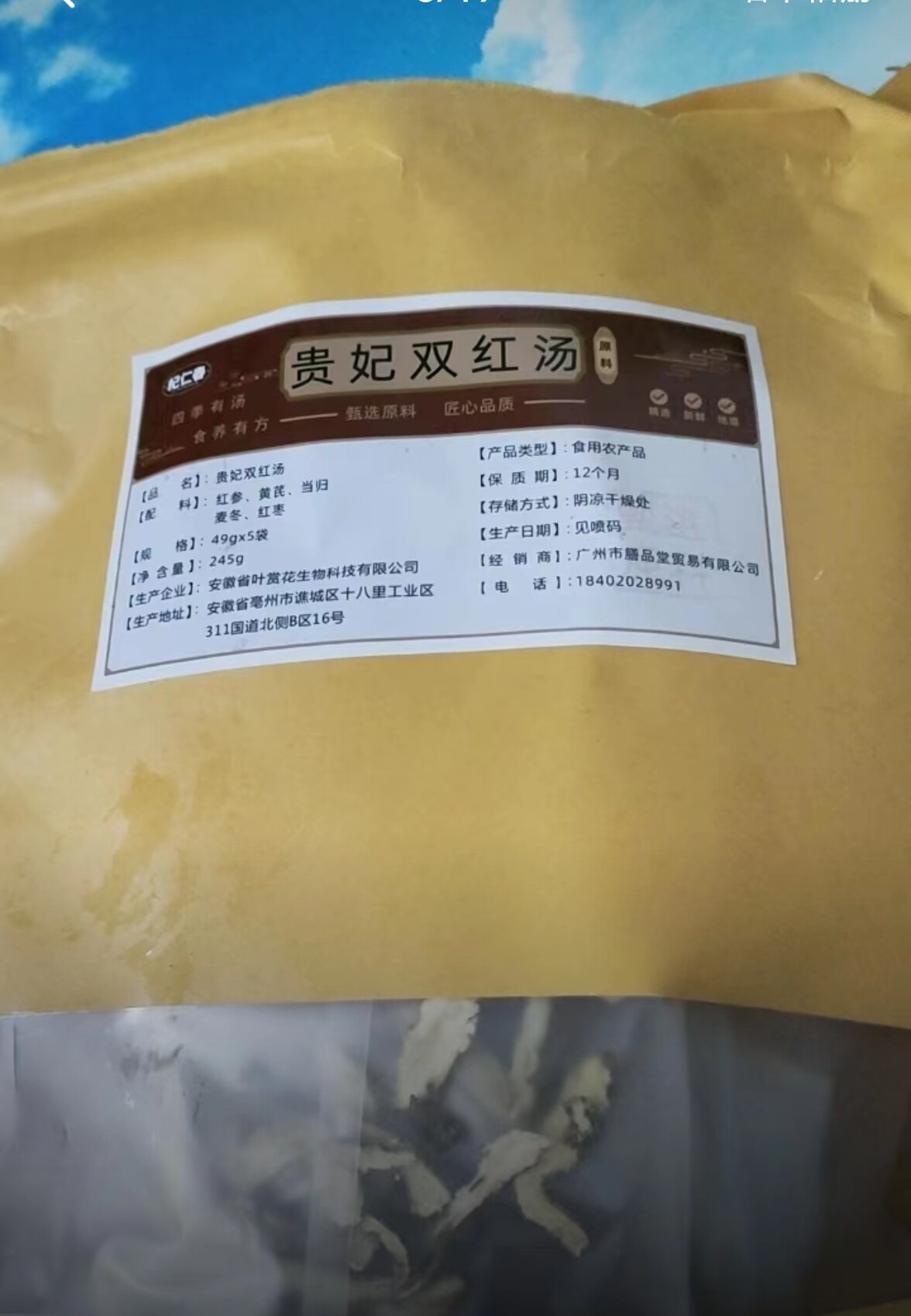 杞仁春贵妃双红汤原料 红参麦冬等煲汤煲水一次一袋