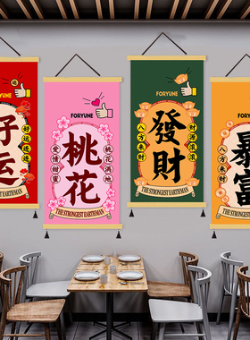 玄关走廊装饰画餐厅客厅卧室装饰挂画棋牌室麻将馆饭店包厢挂轴