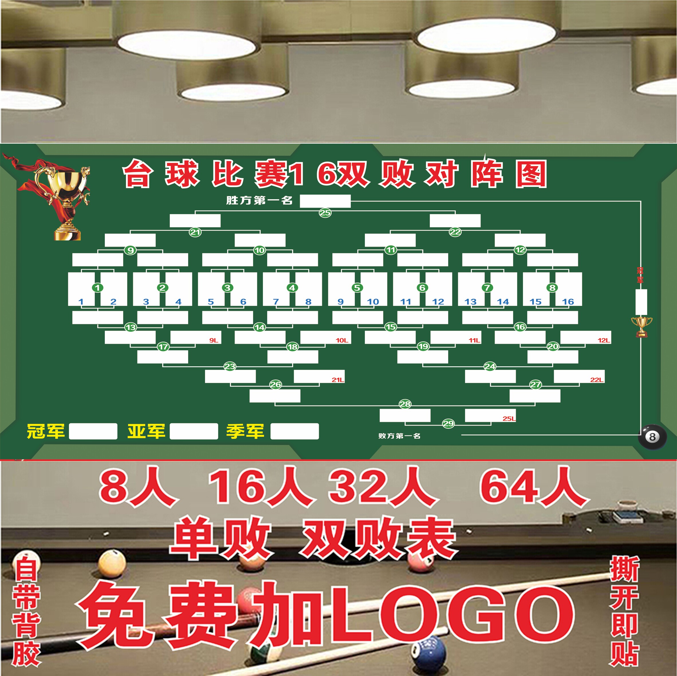 台球比赛晋级表8人16人32人64人双败制单败制桌球比赛台球厅贴画