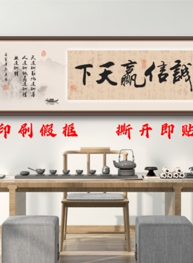 生意兴隆诚信赢天下静心顺书房办公室书法字画自粘励志标语贴画