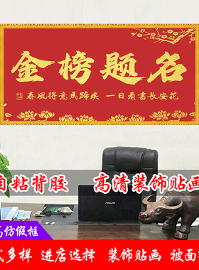 金榜题名励志初三高三高考室班级学生逢考必过文字房间卧室墙贴画
