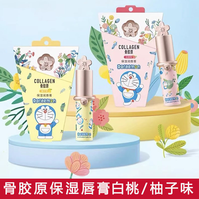 屈臣氏骨胶原保湿唇膏白桃味柚子味3g补水滋润防干裂哆啦A梦限量