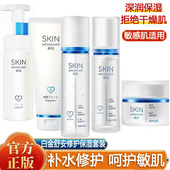 屈臣氏卓沿白金舒安水乳套装 乳液啫喱面霜温和补水 洁面乳舒缓保湿