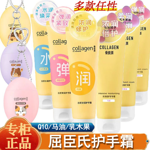 屈臣氏护手霜骨胶原手膏补水保湿