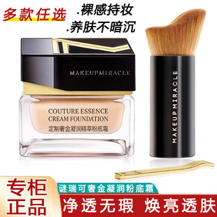 屈臣氏MAKEUPMIRACLE谜瑞可定制奢金凝润精萃粉底霜30g防水粉底液