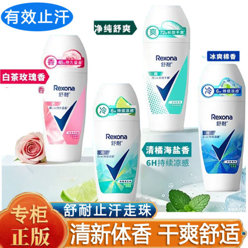 舒耐女士止汗走珠清爽干净男士