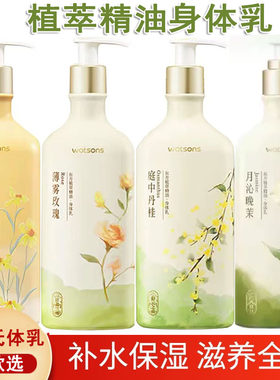 屈臣氏补水保湿身体乳精油护肤