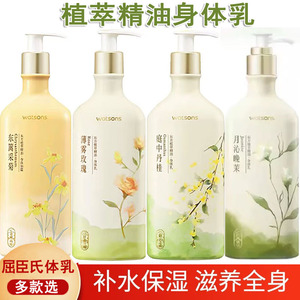 屈臣氏补水保湿身体乳精油护肤