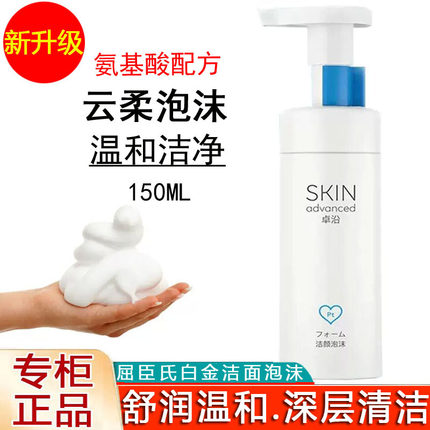 屈臣氏卓沿白金舒润氨基酸净柔洁颜泡沫150ml洗面奶洁面泡温和新