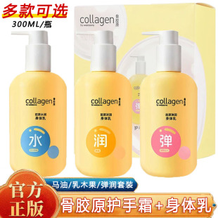 屈臣氏骨胶原套装 乳木果紧致Q10马油浓润护手霜润体露300g身体乳