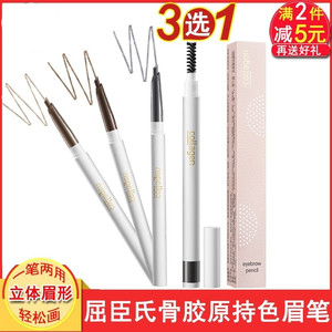 屈臣氏眉笔骨胶原凝润双头立体造型摩卡棕浅烟灰焦糖棕正品不晕染