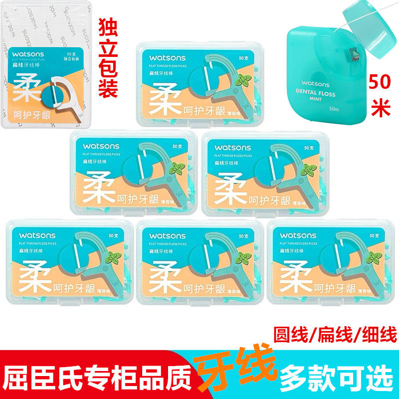 屈臣氏牙线棒圆线薄荷扁线洁齿缝家庭装护理牙签独立包装50根卫生