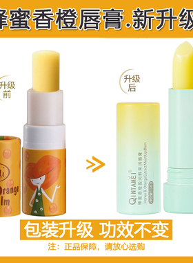 蜂蜜香橙鲜果润唇膏 4g亲她美 润唇补水保湿 无色 唇膜同款里美