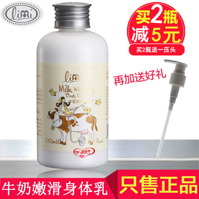 °üÓÊlimiÀïÃÀÅ£ÄÌÄÛ»¬ÉíÌåÈé250ml ÈóÌåÈé Êæ»ºÁÁ·ô ×ÌÈó²¹Ë®±£Êª