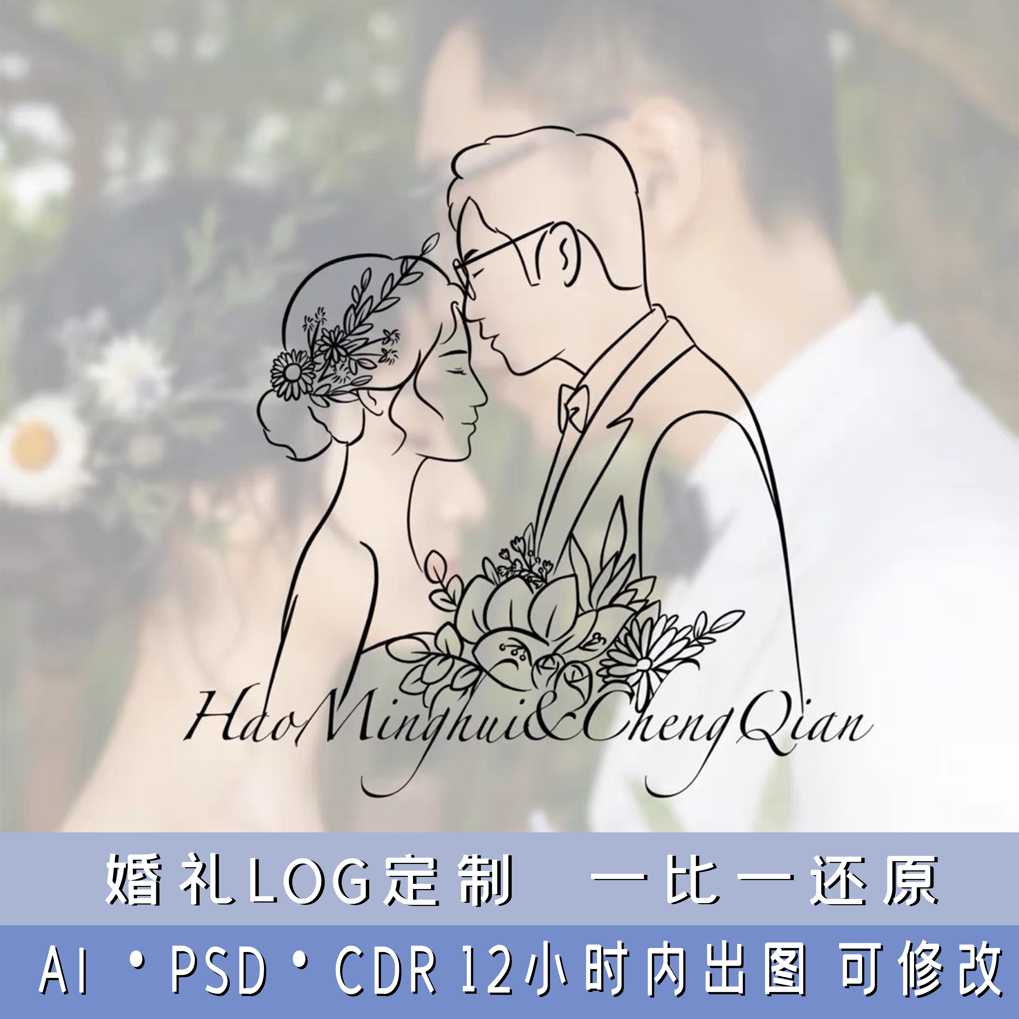 婚礼logo设计个性定制剪影简笔画线条logo手绘人物婚纱照名字头像