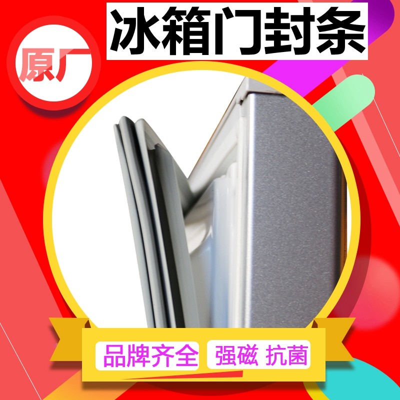 海尔冰箱门封条BCD-206T XZ、206TCX磁性密封条胶条胶圈皮条|msdalam kategori perkakas rumah besar, peralatan besar aksesori, bahagian peti sejuk - dari Buy2taobao.com untuk memberikan perkhidmatan ejen Taobao profesional membeli