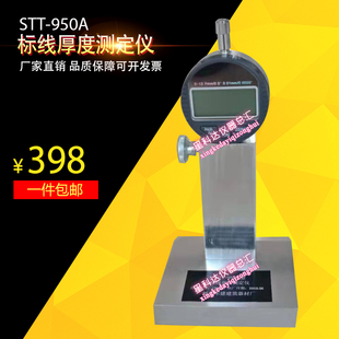 950A标线厚度测定仪路面标线厚度仪路线标路面标线测厚仪 STT