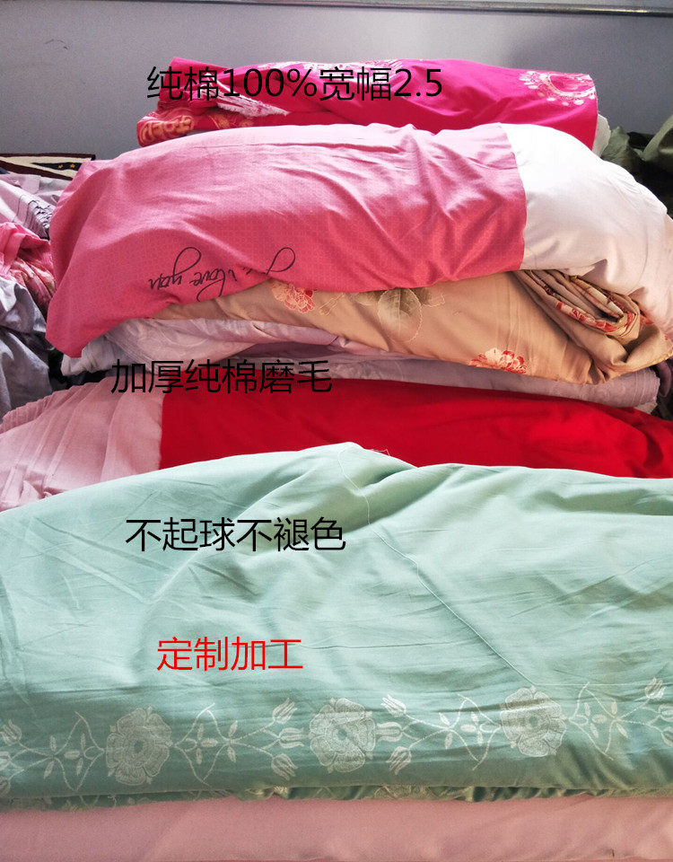 特价处理宽幅大块纯棉全棉斜纹床单被罩四件套床品布料
