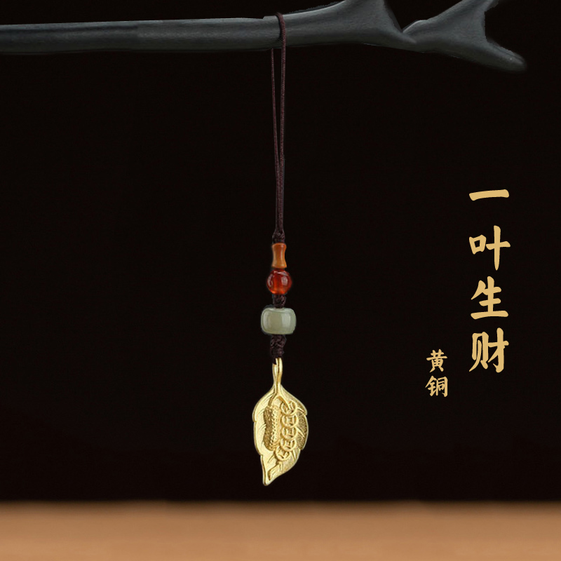黄铜一叶生财手机挂件葫芦高档新款手机链条绳男女情侣生日礼物品