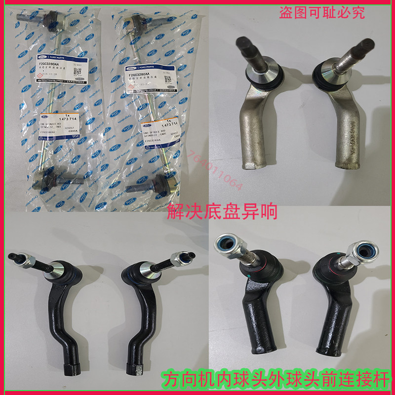 蒙迪欧致胜连接杆福特123