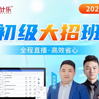 【大招班】2025年乐私塾会计初级职称考试网课直录播题库1考期