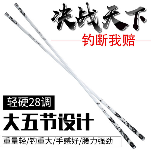 大五节鱼竿碳素28手竿组合套装