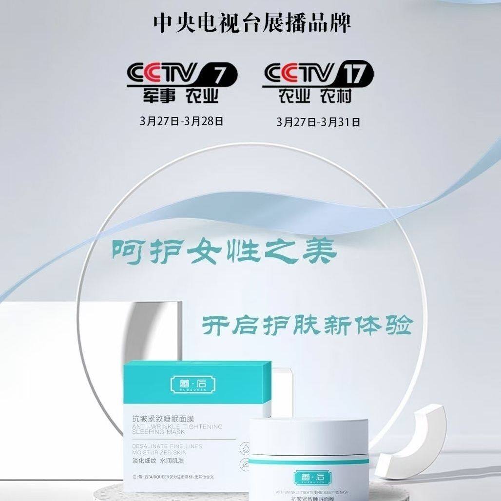 蕾后面膜补水保湿美白抗衰抗皱淡化细纹皱纹水润肌肤正品睡眠面膜