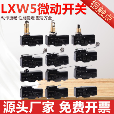 微动开关限位行程LXW5-11G2 N1 N2 D1 G1 G3 Q1 2 11M银点小型3脚