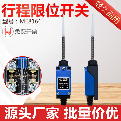 ME-8166行程开关微动限位开关YBLX TZ-8166 摆臂长杆复位机械微型