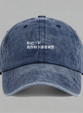 你记一下我作如下部署纯棉棒球帽子水洗鸭舌帽软顶男女