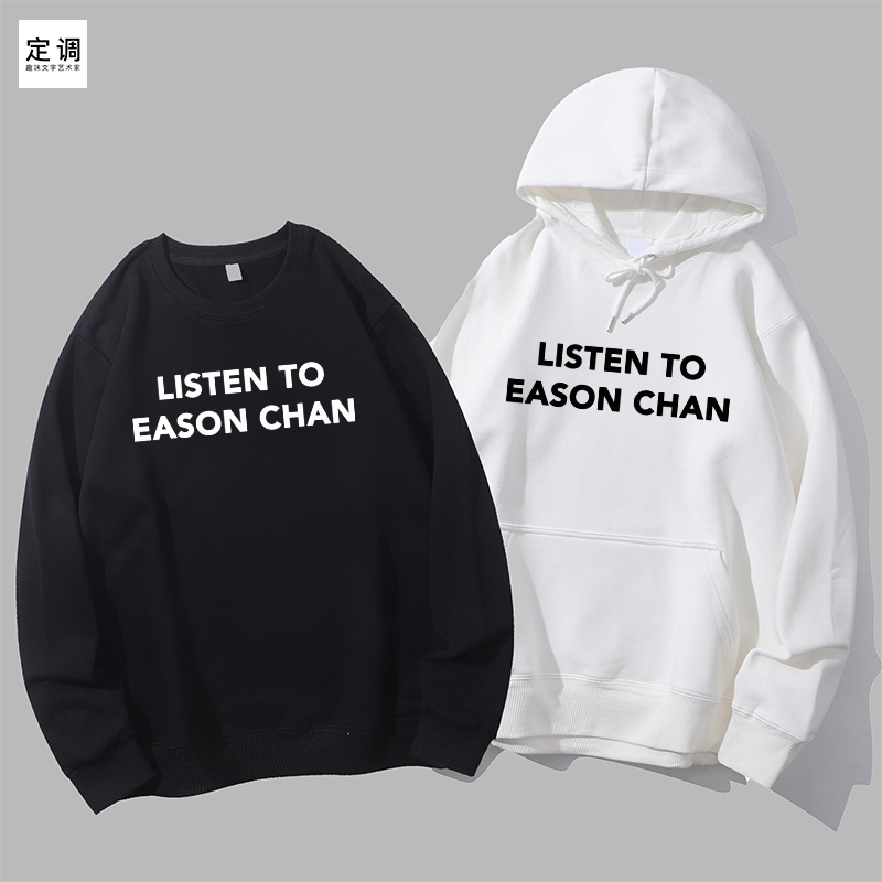 Listen To Eason Chan致敬音乐陈奕迅演唱会粉丝字圆领卫衣帽衫