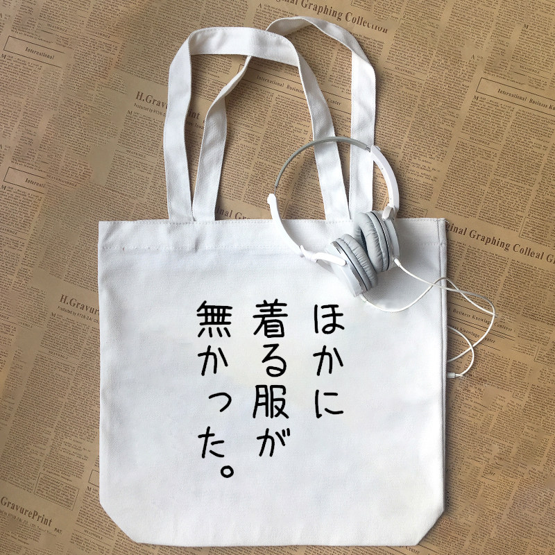 truckmeimei皱眉喝啤酒日文没有其他衣服有趣味 棉帆布包手提袋