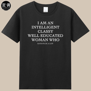 intelligent classy well educated woman高知泼妇趣味字母t恤女