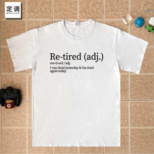 I was tired yesterday 趣味retired谐音梗英文短袖T恤纯棉男女