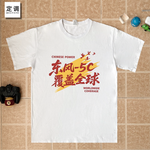东风5C打击范围覆盖全球爱国China国潮男女童半袖纯棉短袖t恤衣服