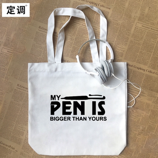 My Pen Is Bigger Than Yours恶搞笑夏季黑色潮帆布包手提袋