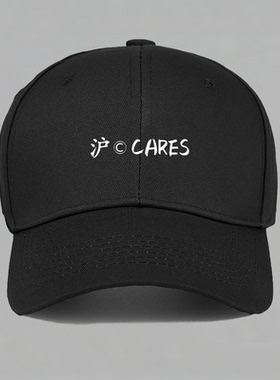 沪C cares谐音梗改良版上海车牌趣味创意棒球帽鸭舌帽子防晒男