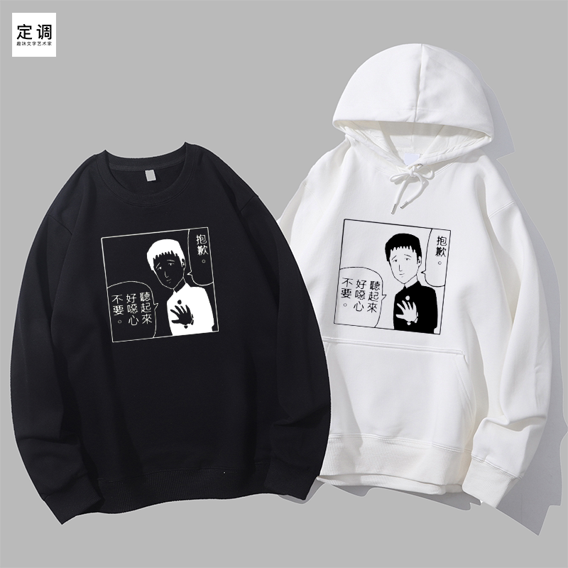 mob师匠灵能搞怪可爱卡通二次元男女情侣潮上衣服圆领卫衣连帽衫