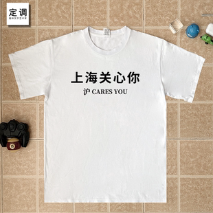 上海关心你沪 cares you 短袖T恤夏季纯棉半袖潮小众设计男女