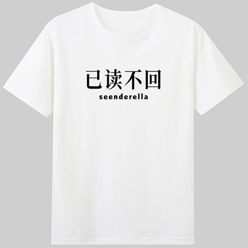 已读不回seenderella短