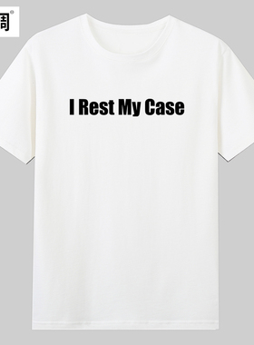 I rest my case我的话讲完了律师法庭案情陈诉完毕法学生t恤衣服
