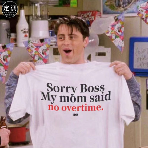 Sorry My mom said no overtime妈妈说了不加班趣味字母t恤老友记