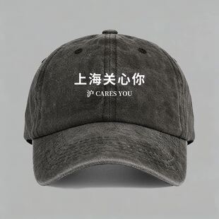 上海关心你沪 cares you 潮小众设计棒球帽鸭舌帽子