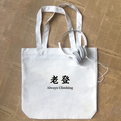 always climbing恶搞文字老登趣味印花棉潮帆布包