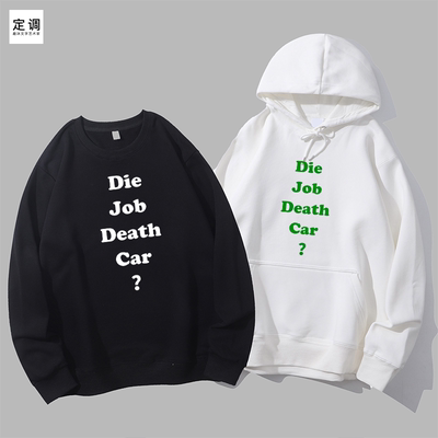 die job death car日语呆胶布谐音梗大丈夫没事吧圆领卫衣帽衫diy