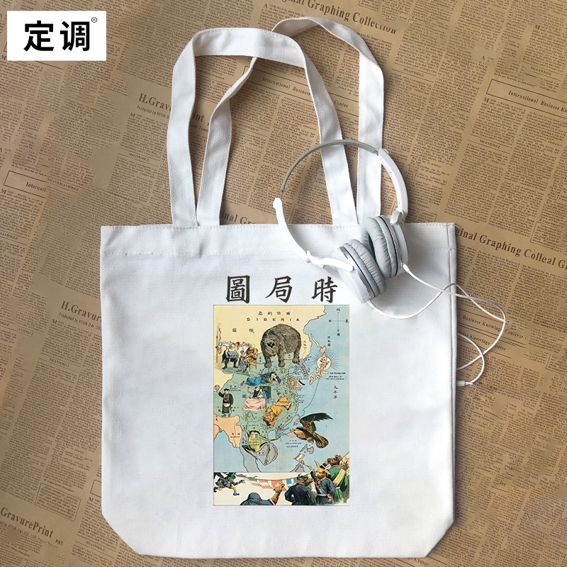 清末时局图勿忘国耻正能量男女学生爱国怀旧纪念纯棉帆布包手提袋