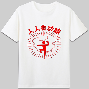 人人有功练cos周星驰电影破坏之王港风t恤纯棉短袖衣服男女款宽松