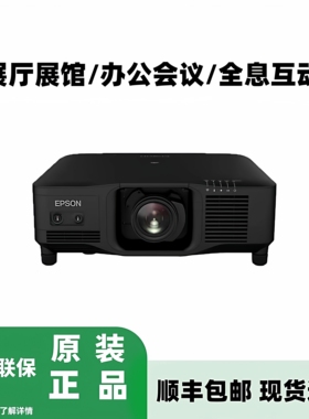 爱普生CB-C25KU C15KU C35KU C9200U C7600U C7800U PQ2220B PQ2010B PQ2008B激光4K大型展厅馆全息投影仪机