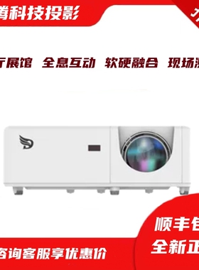 DHN迪恒水星系列DW410ST/TH410/TW400ST/SW420/RU370/GU410激光4100流明高清短焦投影机餐厅融合全息投影仪