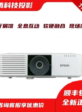 Epson/爱普生 CB-L630U L730U L530U L690U L790U L890U L690E激光投影仪商务会议办公融合全息投影机